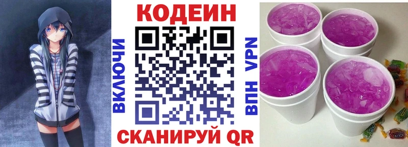 Codein напиток Lean (лин) Химки
